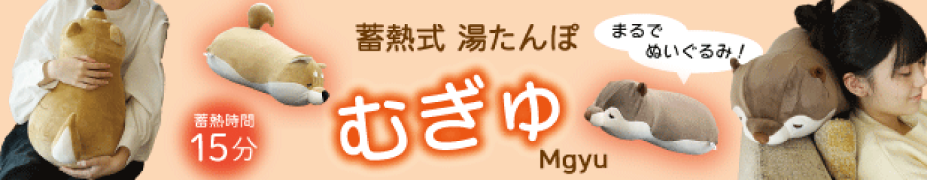 湯たんぽバナー